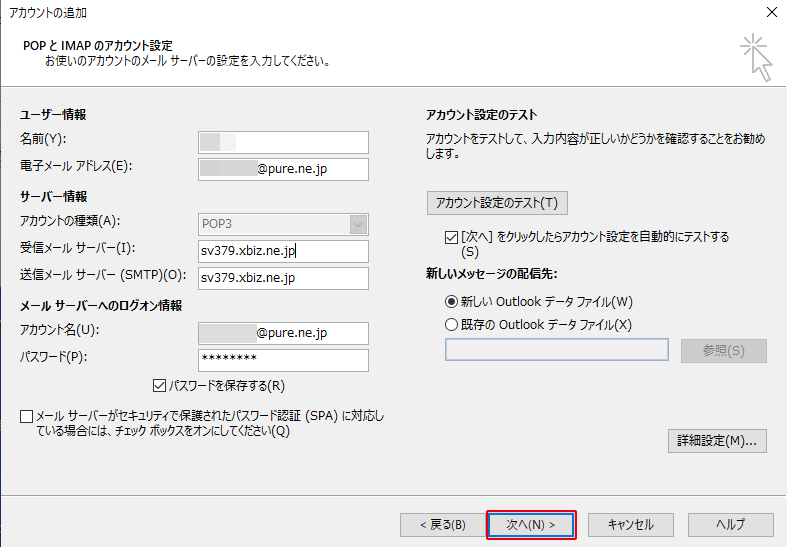 旧案内のOutlook 2019画面:メールの送受信テスト