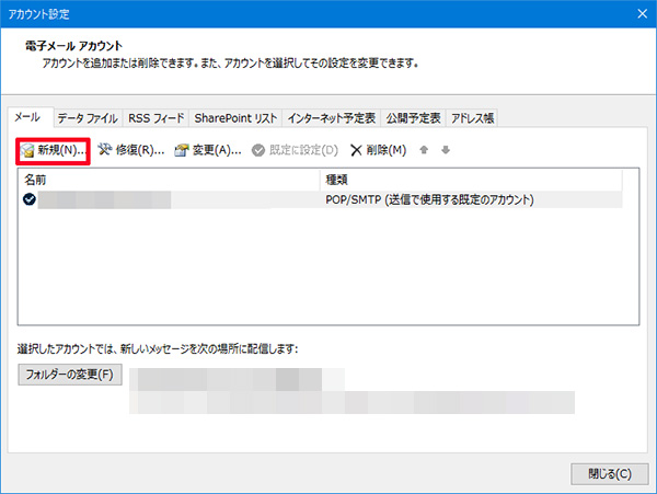 旧案内のOutlook 2019画面:新規アカウントを追加