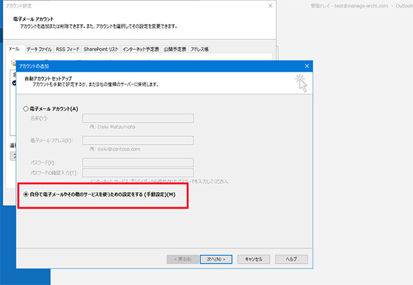 旧案内のOutlook 2019画面:手動設定を選択